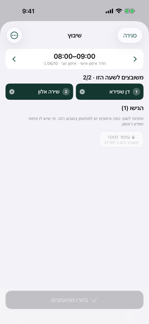מסך השיבוץ: מתאמנים שהגישו לשעה ושיבוץ בלחיצה